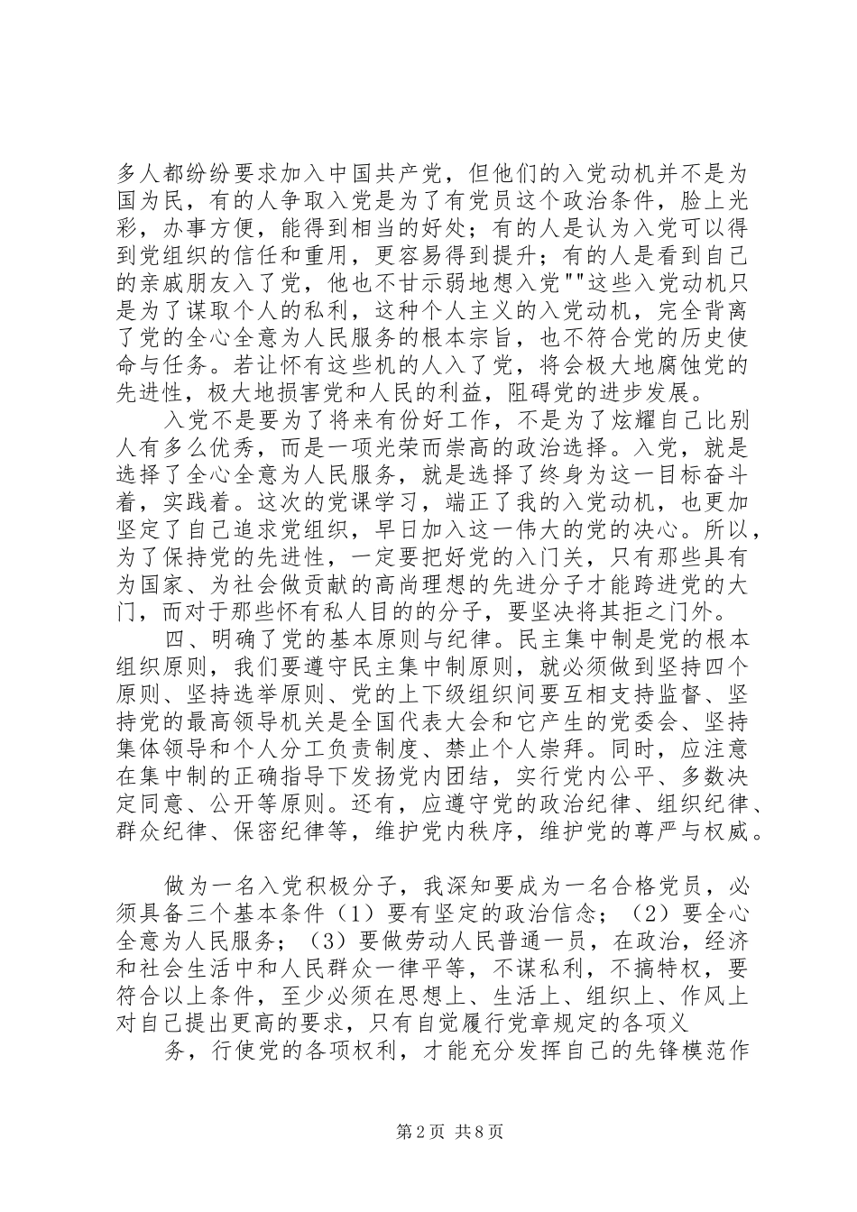 切合实际的思想汇报[推荐5篇]_第2页