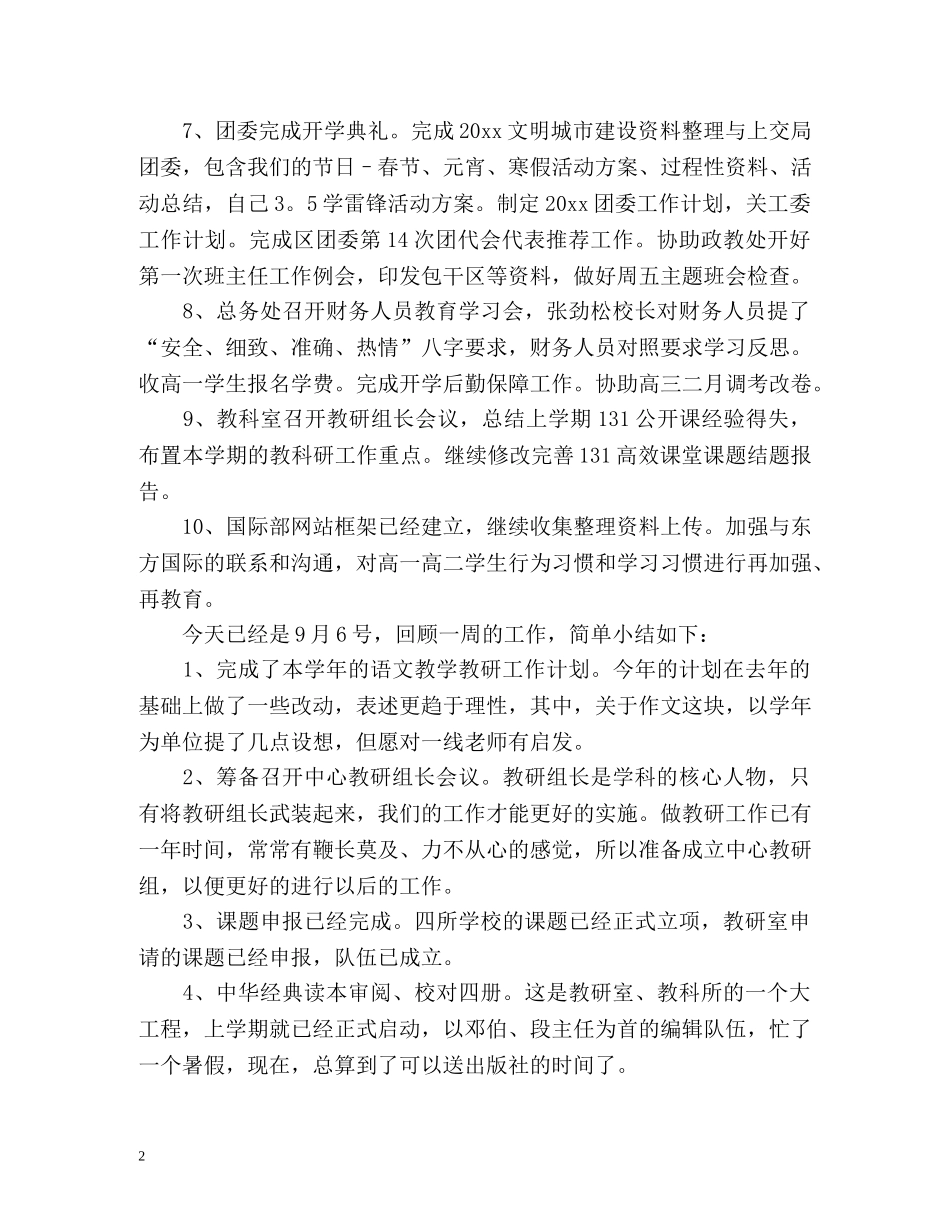 秋季开学第一周工作总结「」 _第2页