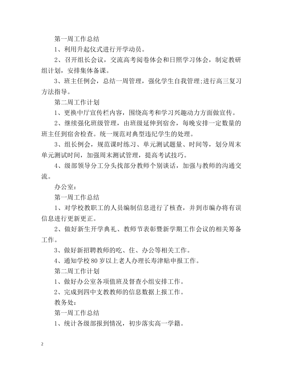 秋季开学第一周工作总结 _第2页
