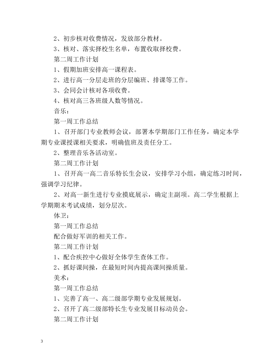 秋季开学第一周工作总结 _第3页