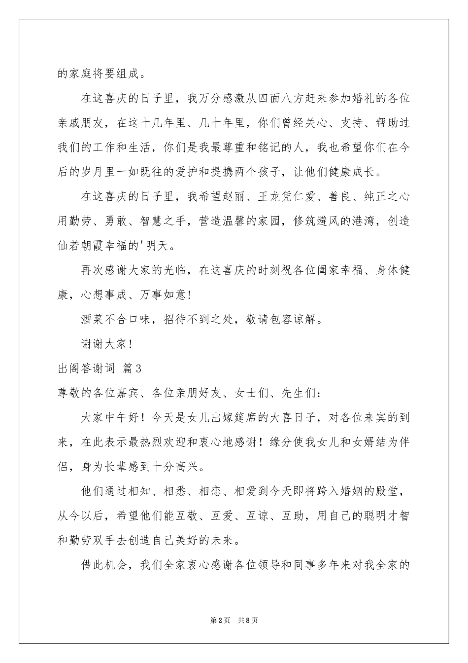 出阁答谢词八篇_第2页