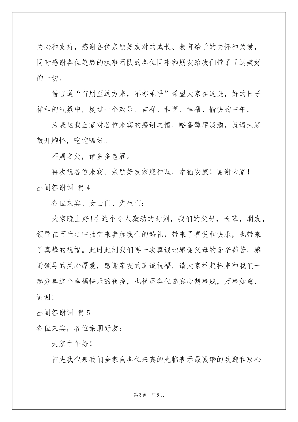 出阁答谢词八篇_第3页