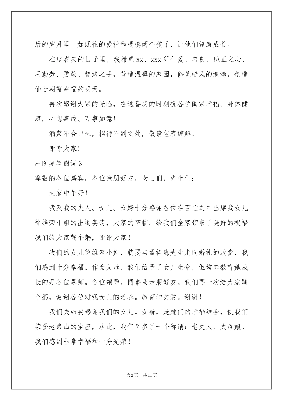 出阁宴答谢词_第3页