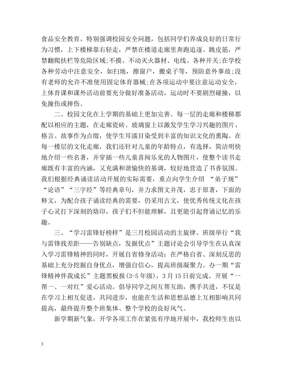 秋季开学安全工作情况总结 _第3页