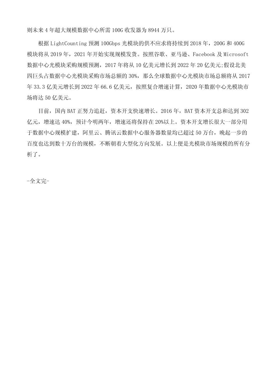 光模块市场规模-产业报告_第3页