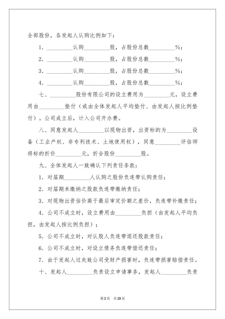 出资协议书锦集9篇_第2页