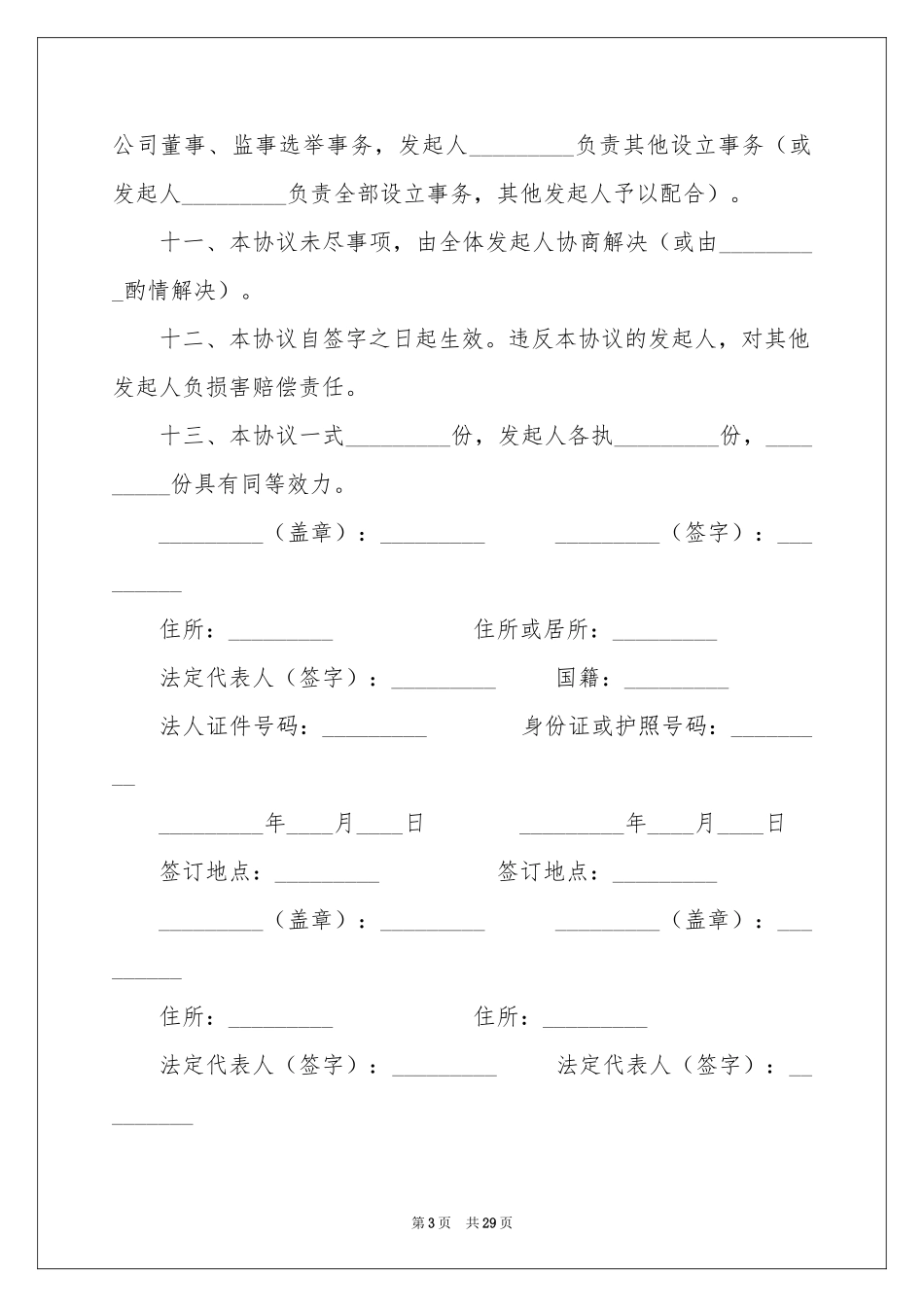 出资协议书锦集9篇_第3页