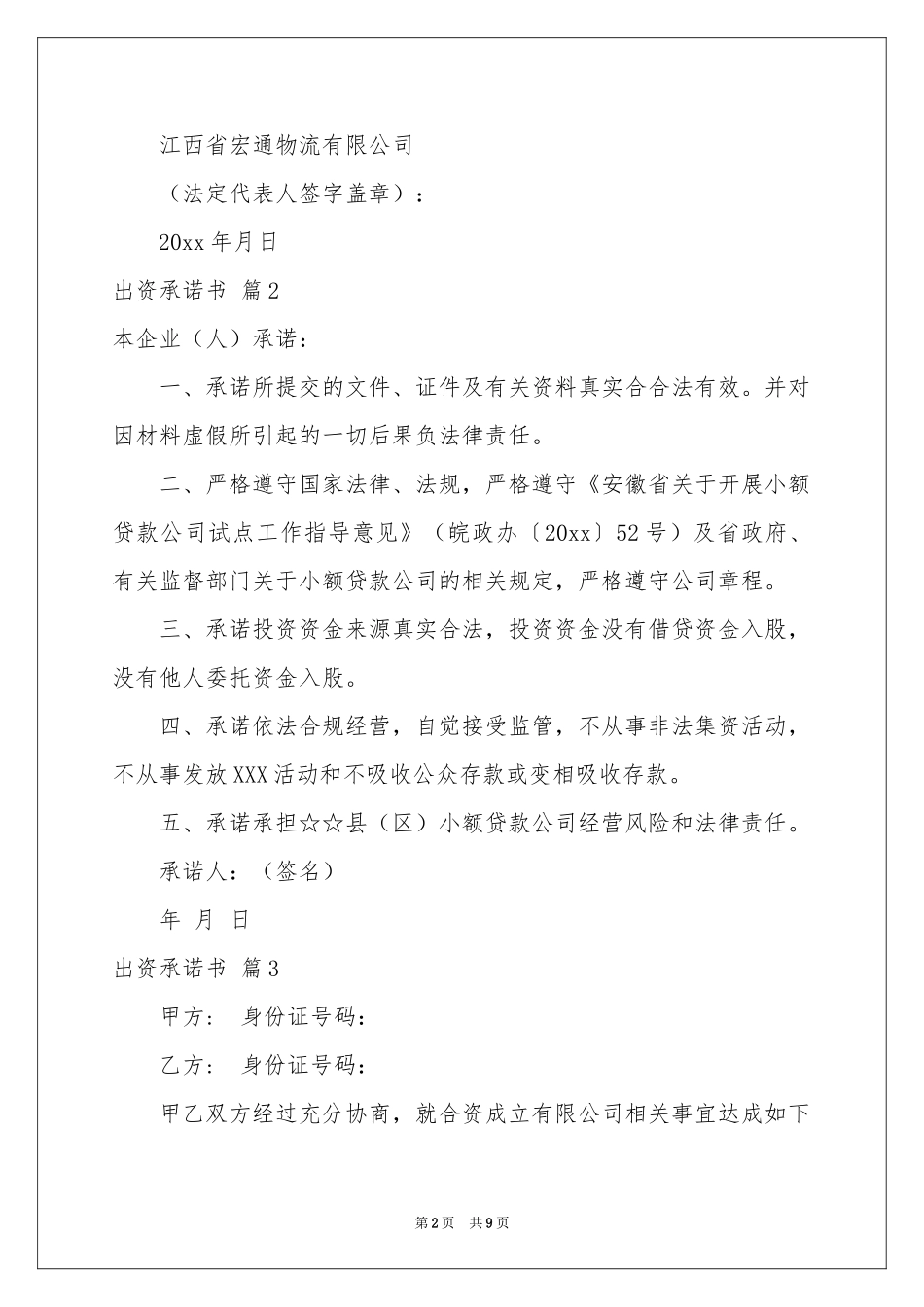 出资承诺书汇编8篇_第2页