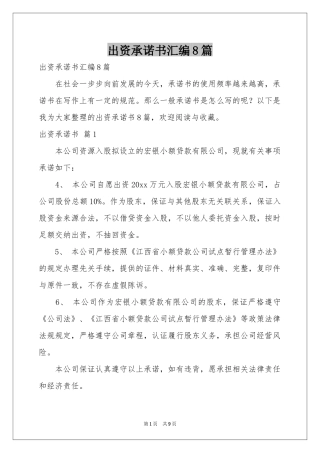 出资承诺书汇编8篇