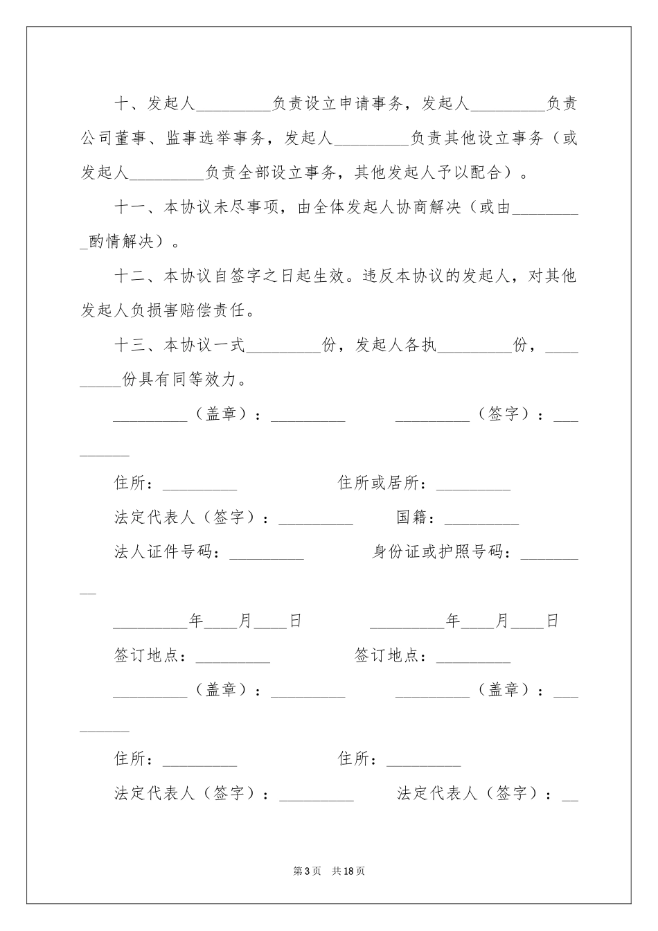 出资协议书集合七篇_第3页