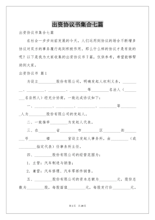 出资协议书集合七篇