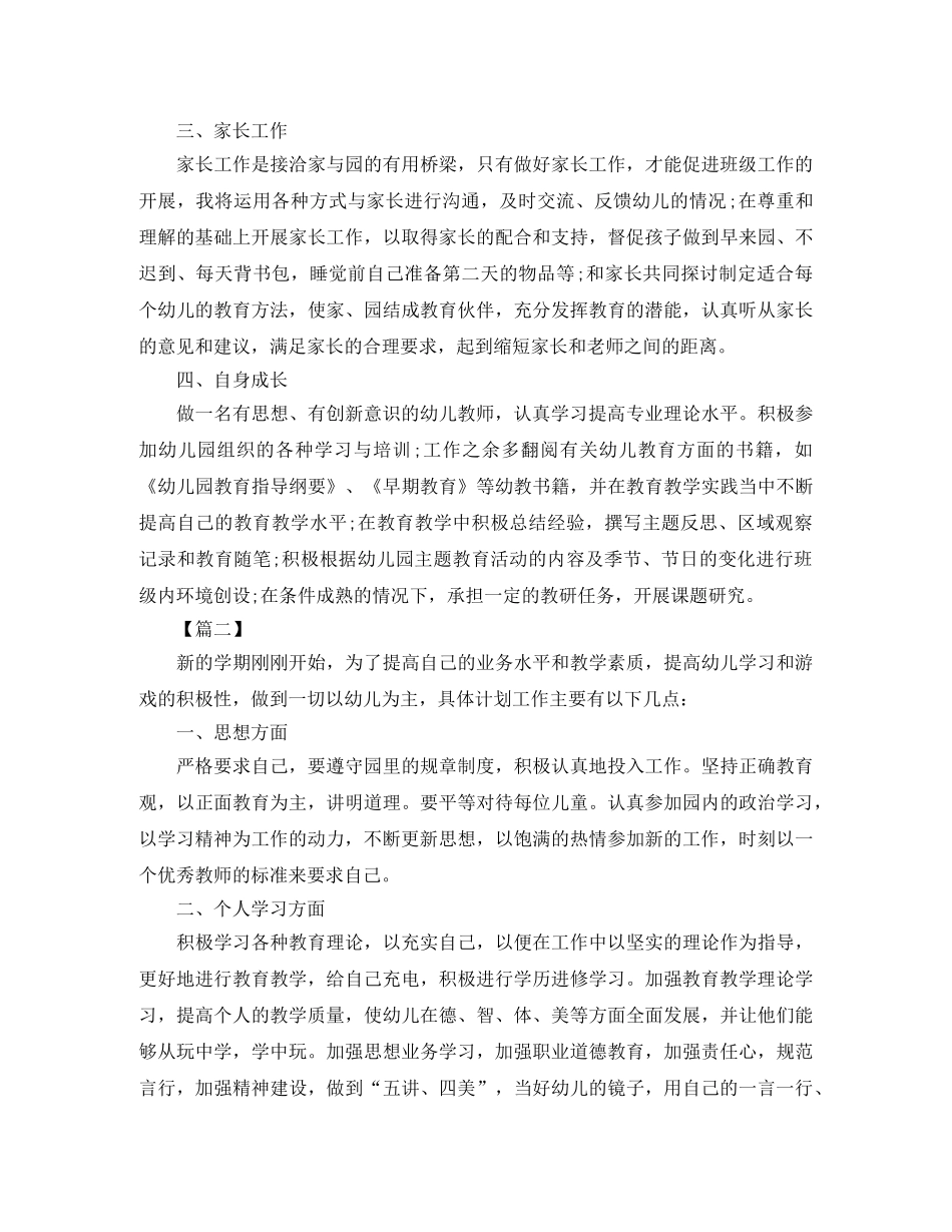 秋季幼师个人师德工作计划范文 _第2页