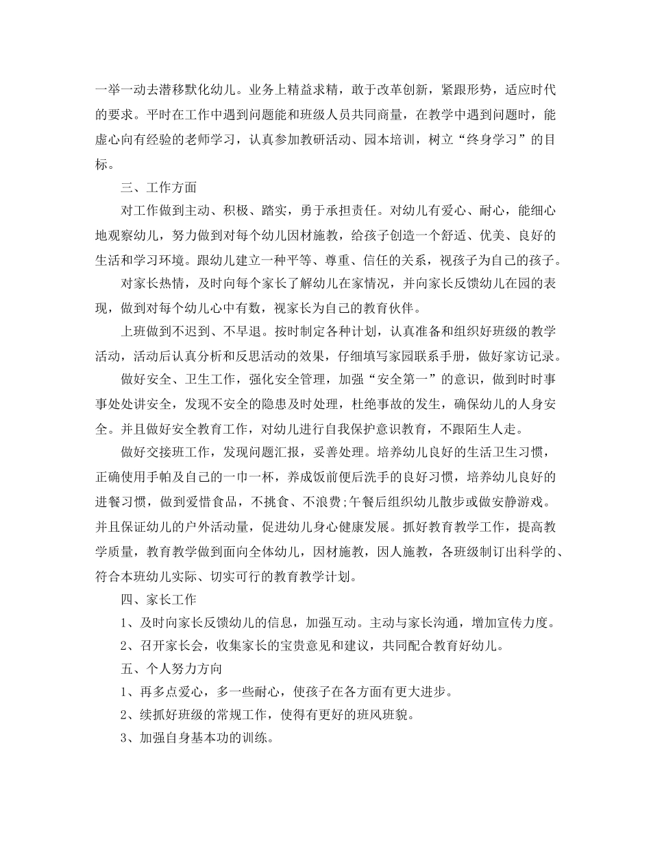秋季幼师个人师德工作计划范文 _第3页