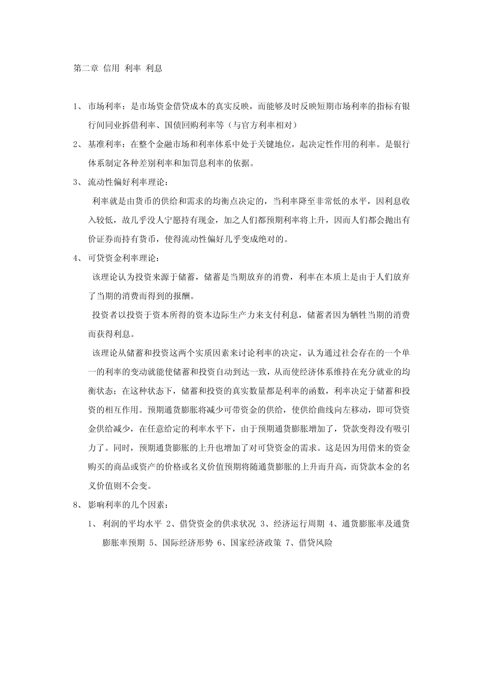 货币银行学笔记整理(全)_第2页