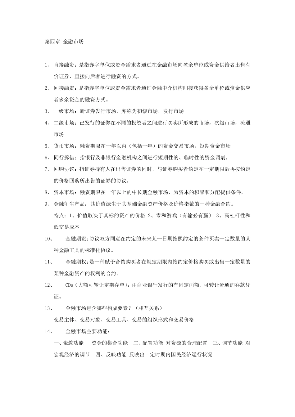 货币银行学笔记整理(全)_第3页