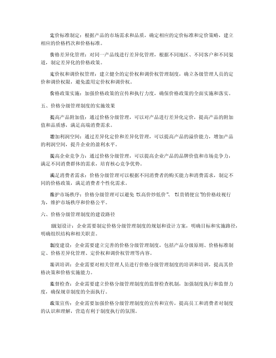 价格分级管理制度_第2页