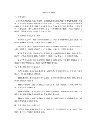 价格分级管理制度