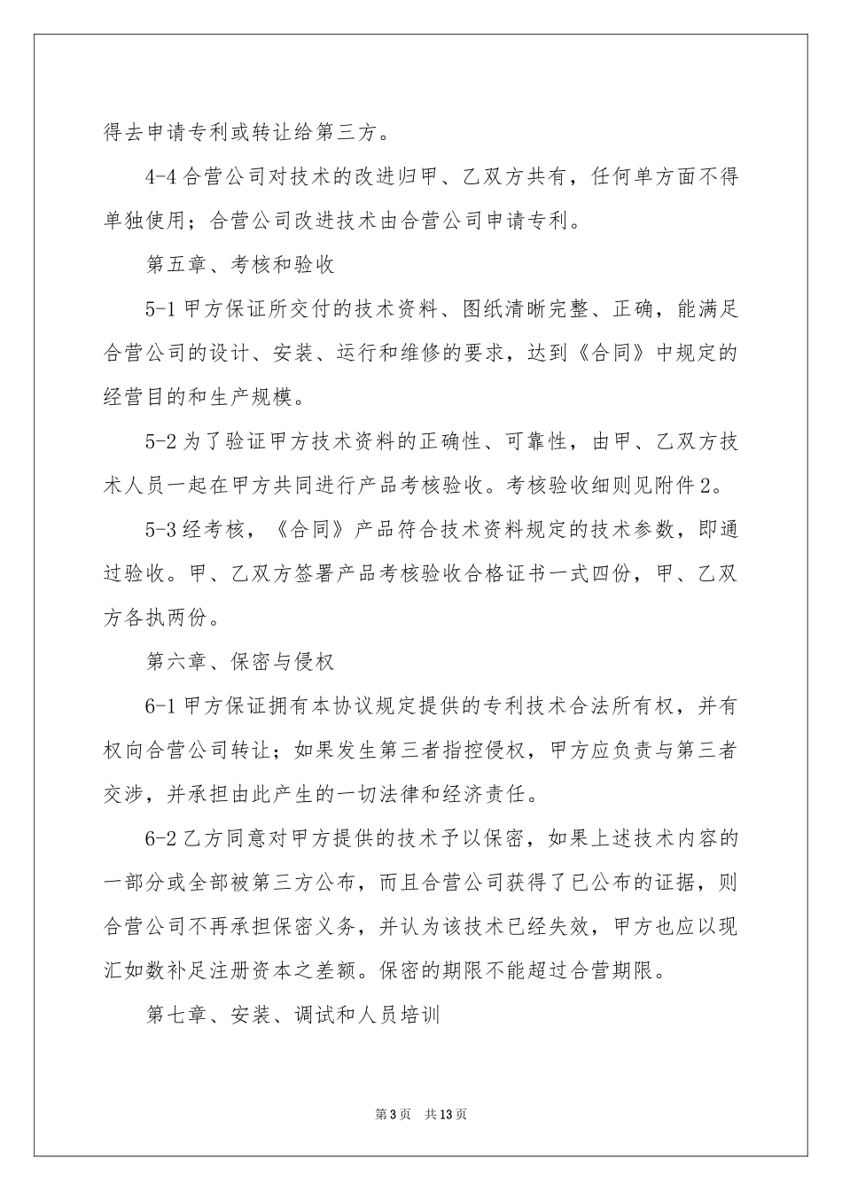 出资协议书四篇_第3页