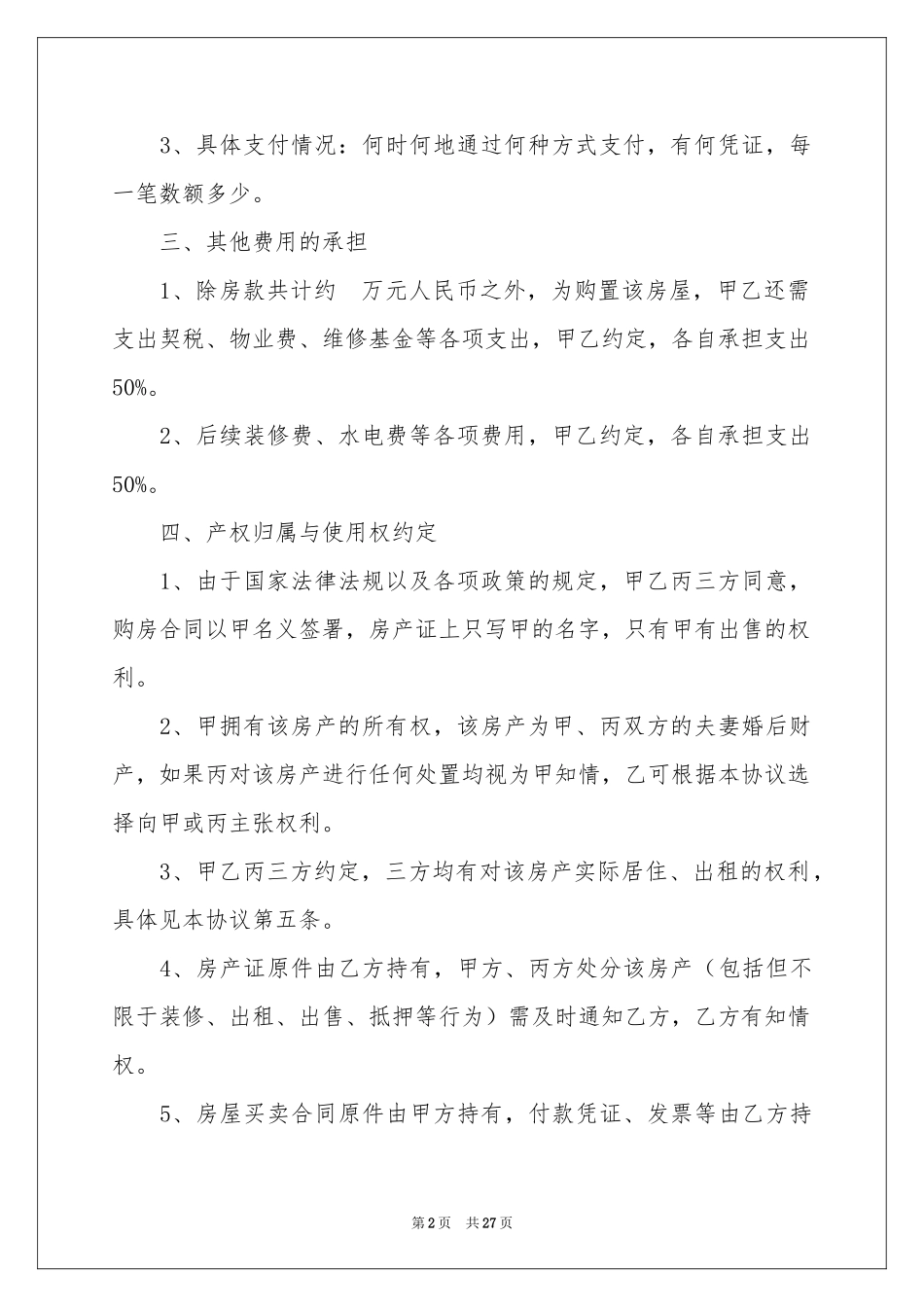 出资协议书模板集锦六篇_第2页