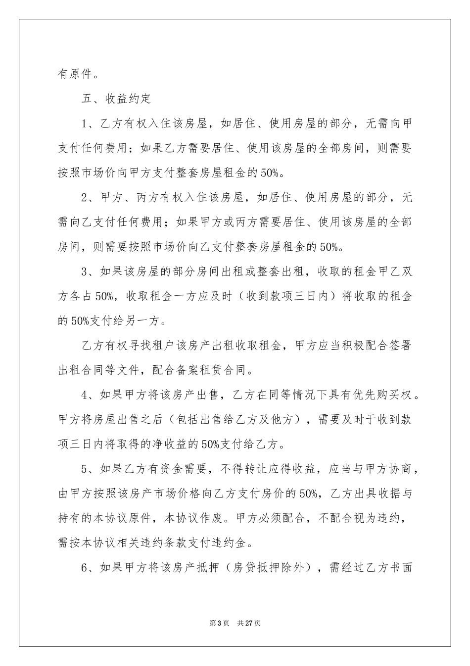 出资协议书模板集锦六篇_第3页