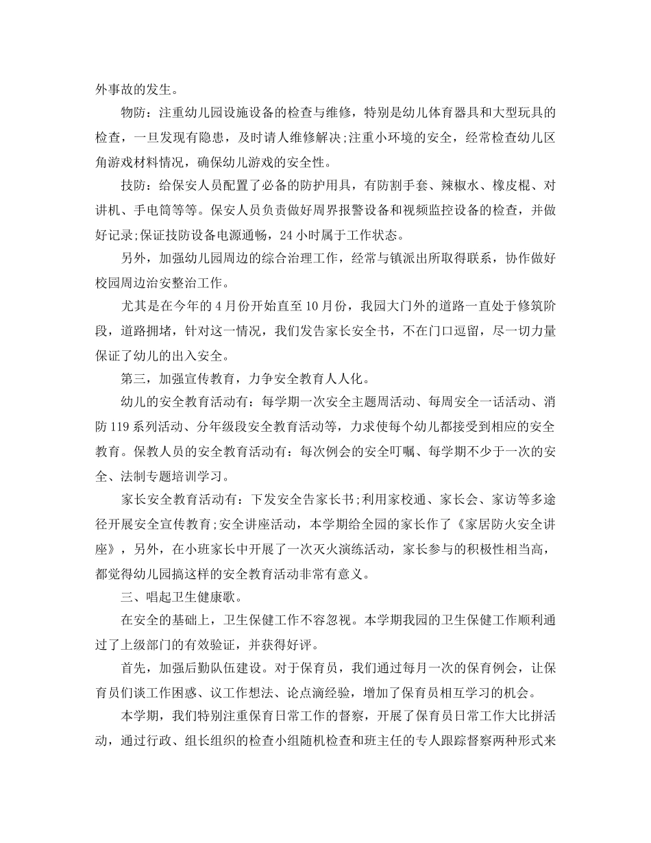 秋季幼儿园的后勤工作总结 _第2页