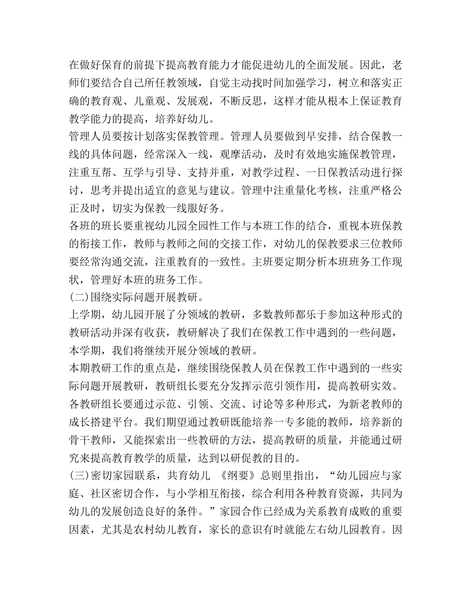 秋季幼儿园的保教工作计划范文汇编-幼儿园工作计划怎么写 _第2页