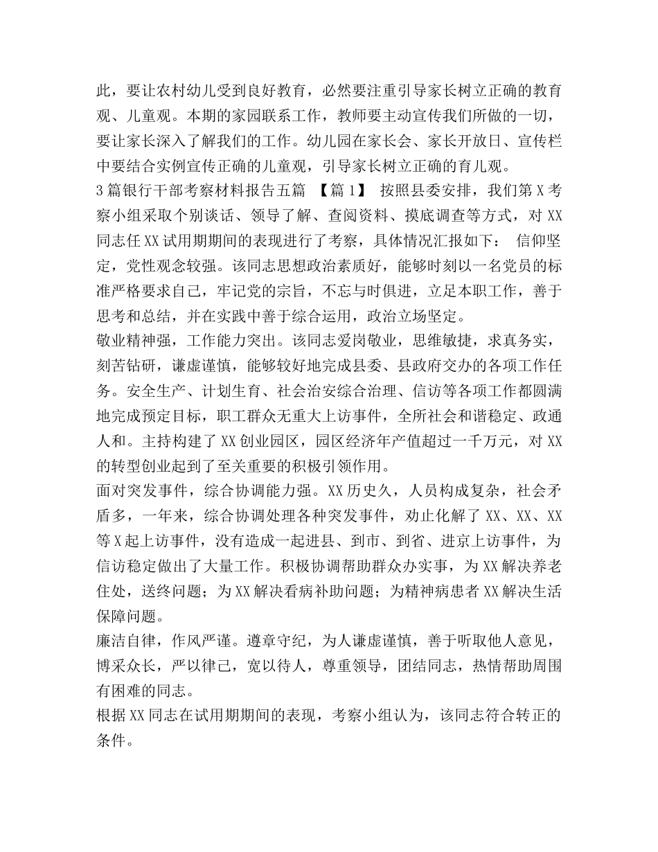 秋季幼儿园的保教工作计划范文汇编-幼儿园工作计划怎么写 _第3页