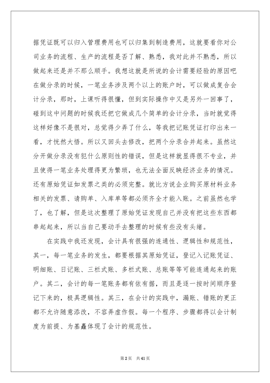 出纳顶岗实习报告汇编十篇_第2页