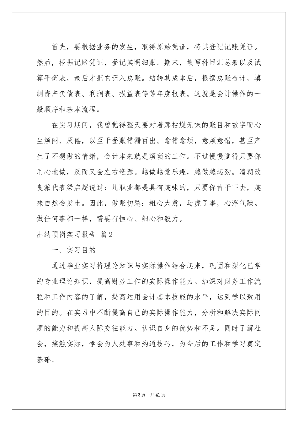 出纳顶岗实习报告汇编十篇_第3页