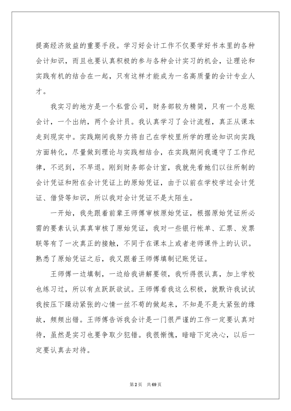 出纳顶岗实习报告_第2页