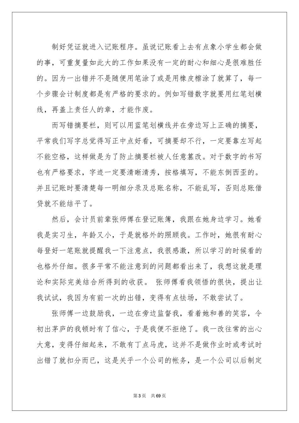 出纳顶岗实习报告_第3页
