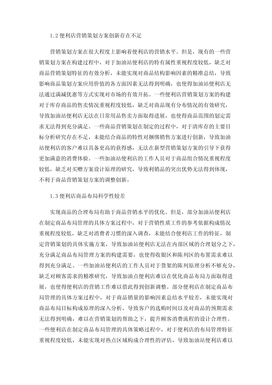 加油站便利店库存商品管理分析_第2页