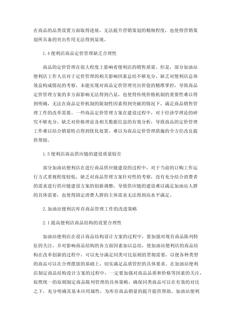 加油站便利店库存商品管理分析_第3页