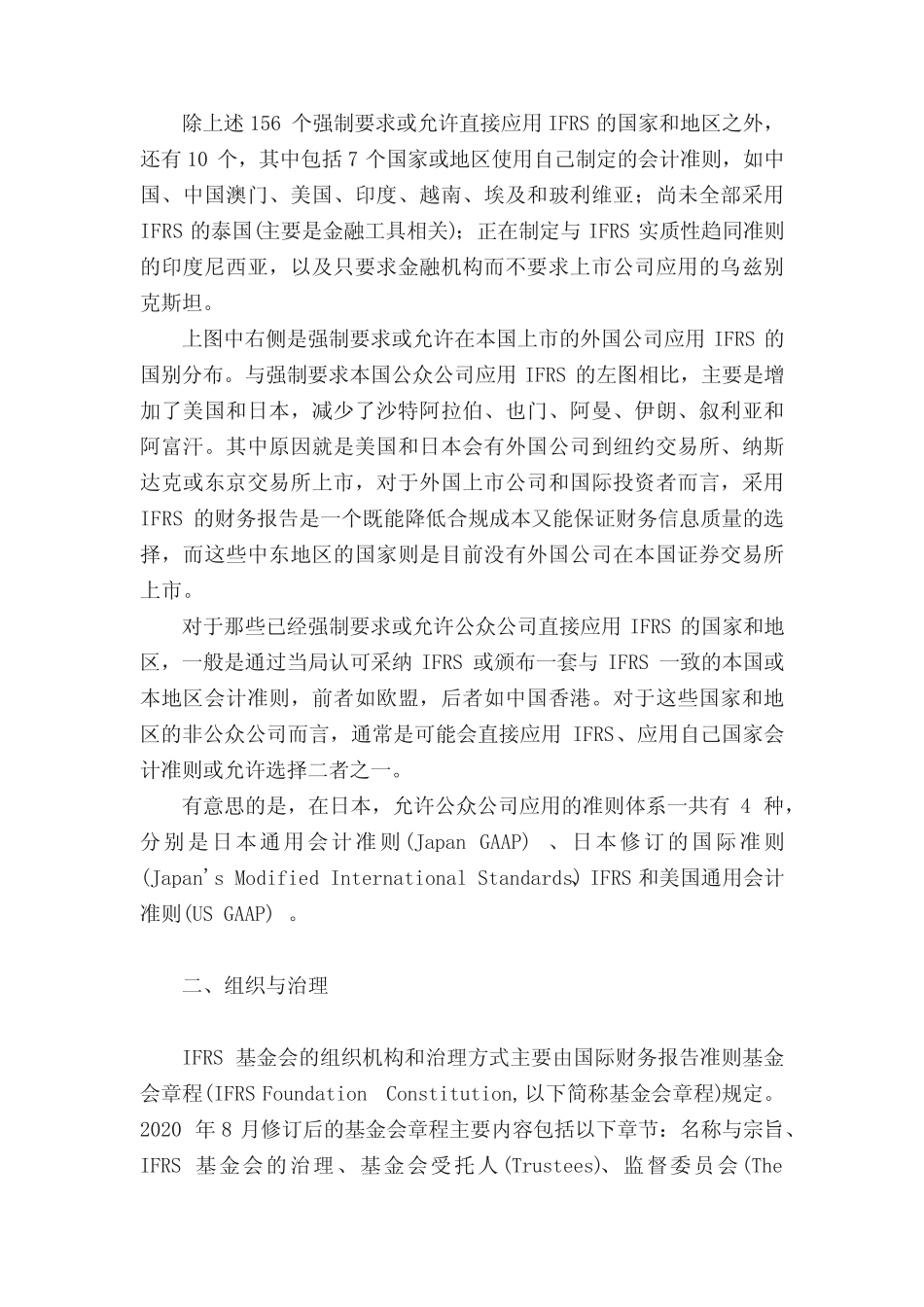 国际财务报告准则的应用、组织与制定_第3页