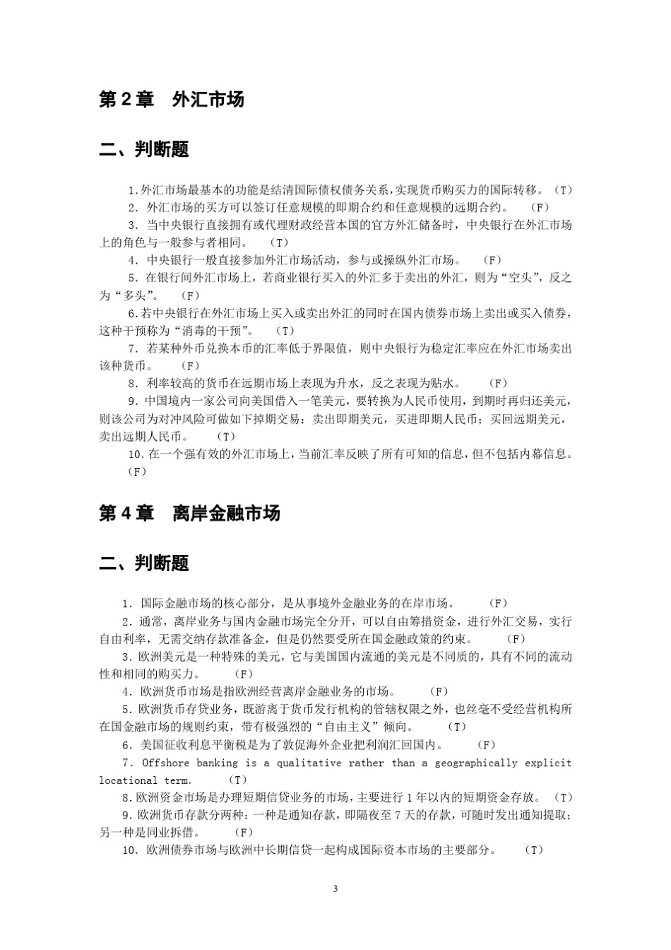 国际金融 完整_第3页
