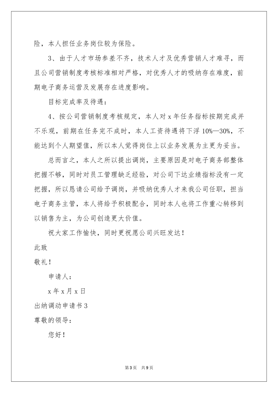 出纳调动申请书_第3页