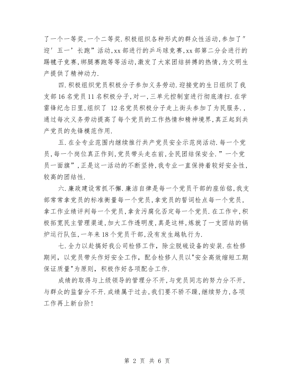 2024年6月党支部工作总结1与2024年6月公务员个人工作总结范文汇编_第2页