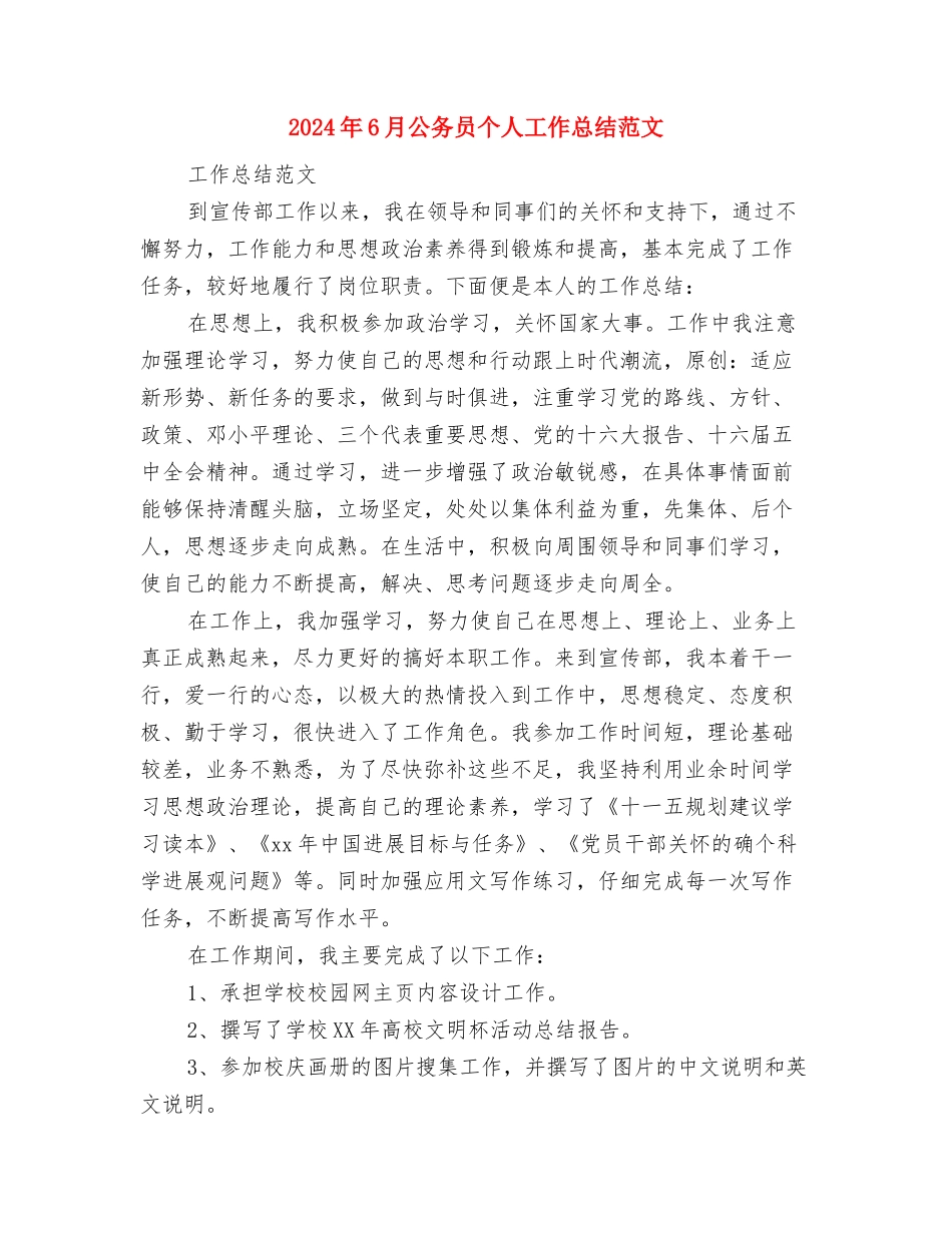 2024年6月党支部工作总结1与2024年6月公务员个人工作总结范文汇编_第3页