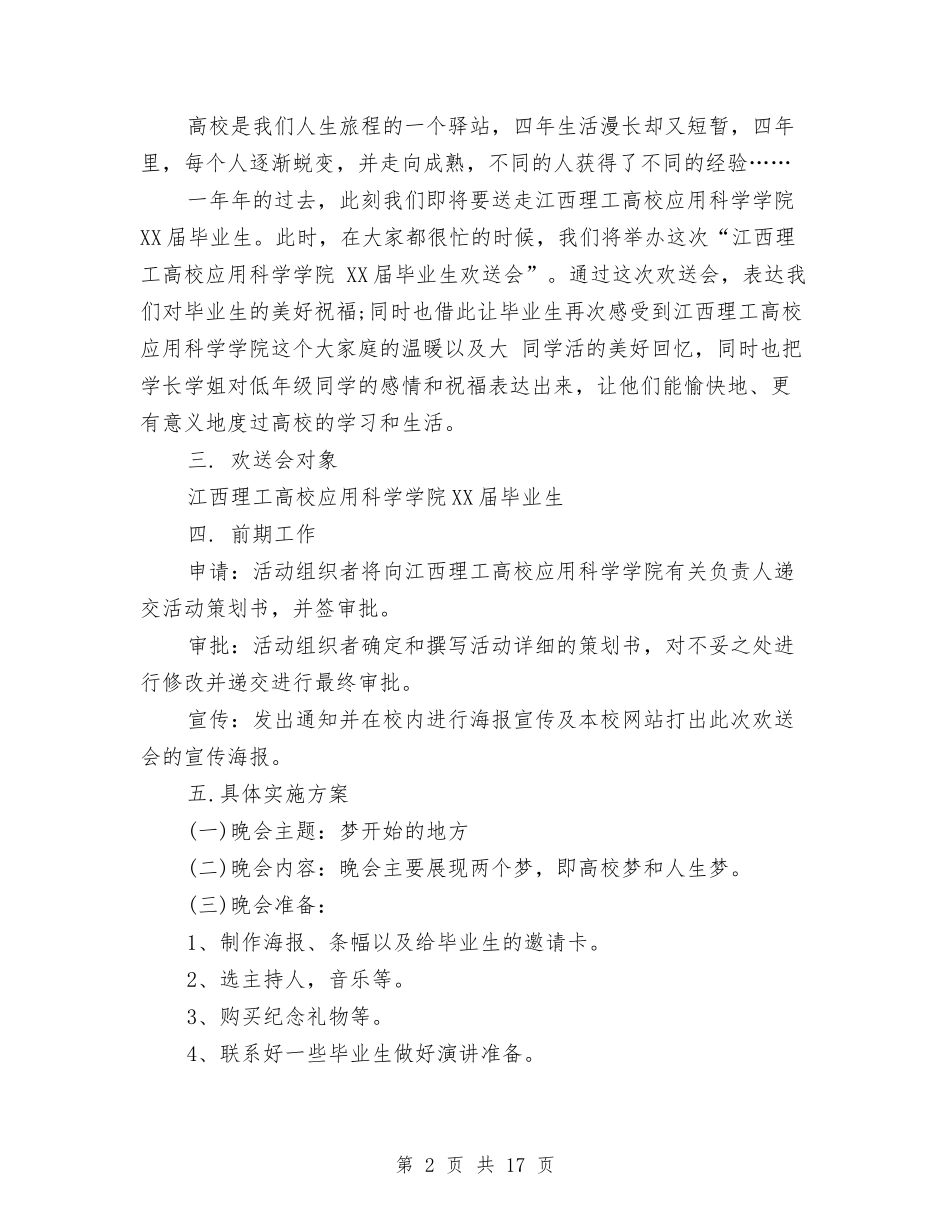 2024欢送会策划书与2024残疾人宣传文体工作计划汇编_第2页
