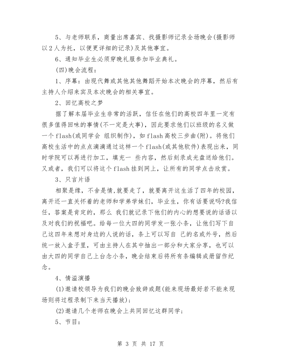 2024欢送会策划书与2024残疾人宣传文体工作计划汇编_第3页