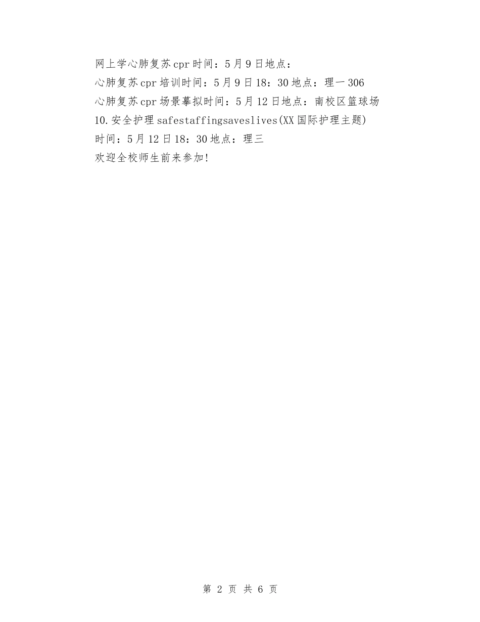 2024年在职护士活动策划方案与2024年在职护士策划主题参考汇编_第2页