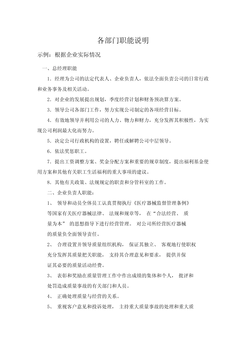 公司组织框架图与各部门职能说明_第2页
