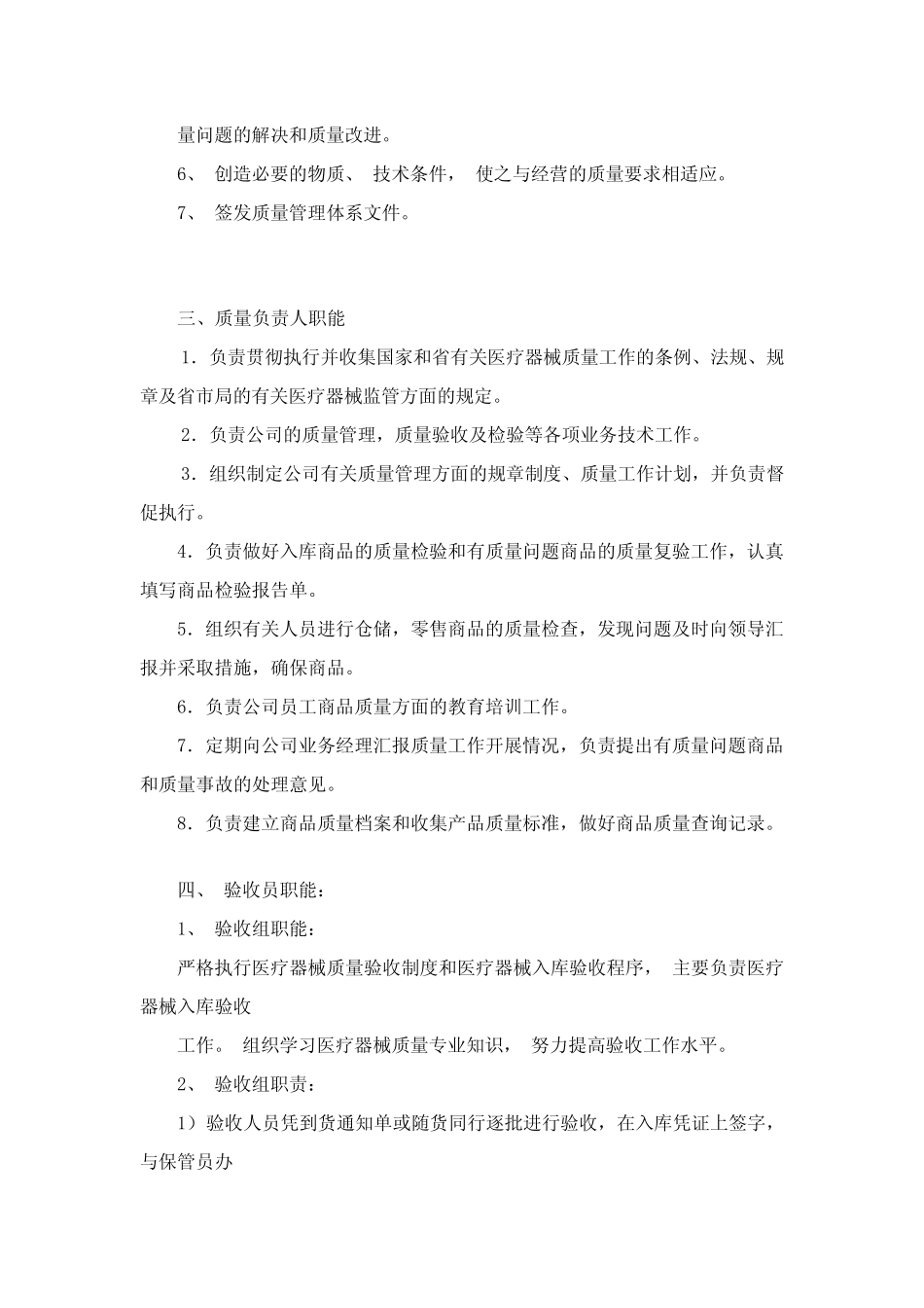 公司组织框架图与各部门职能说明_第3页