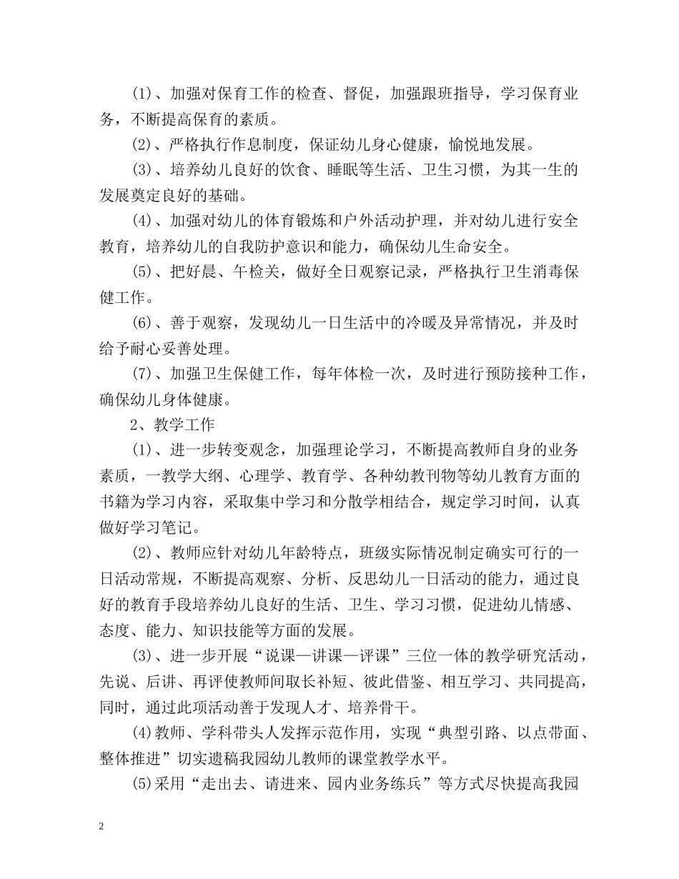 秋季幼儿园园务的工作计划 _第2页