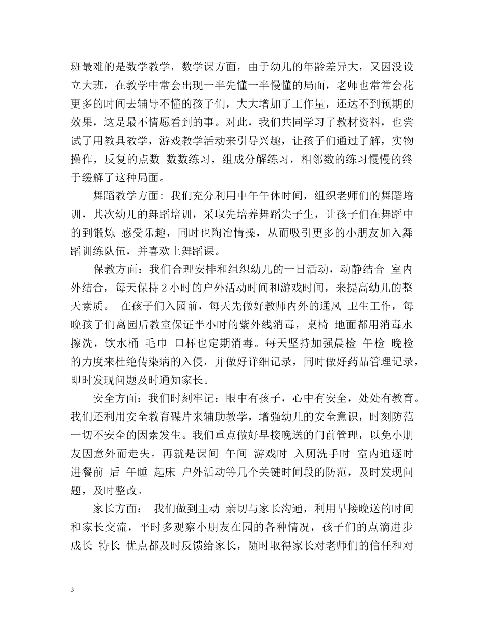 秋季幼儿园园长工作总结 _第3页