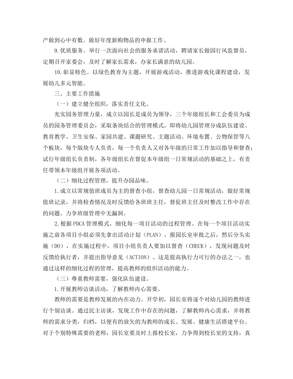 秋季幼儿园园务工作计划2020 _第2页