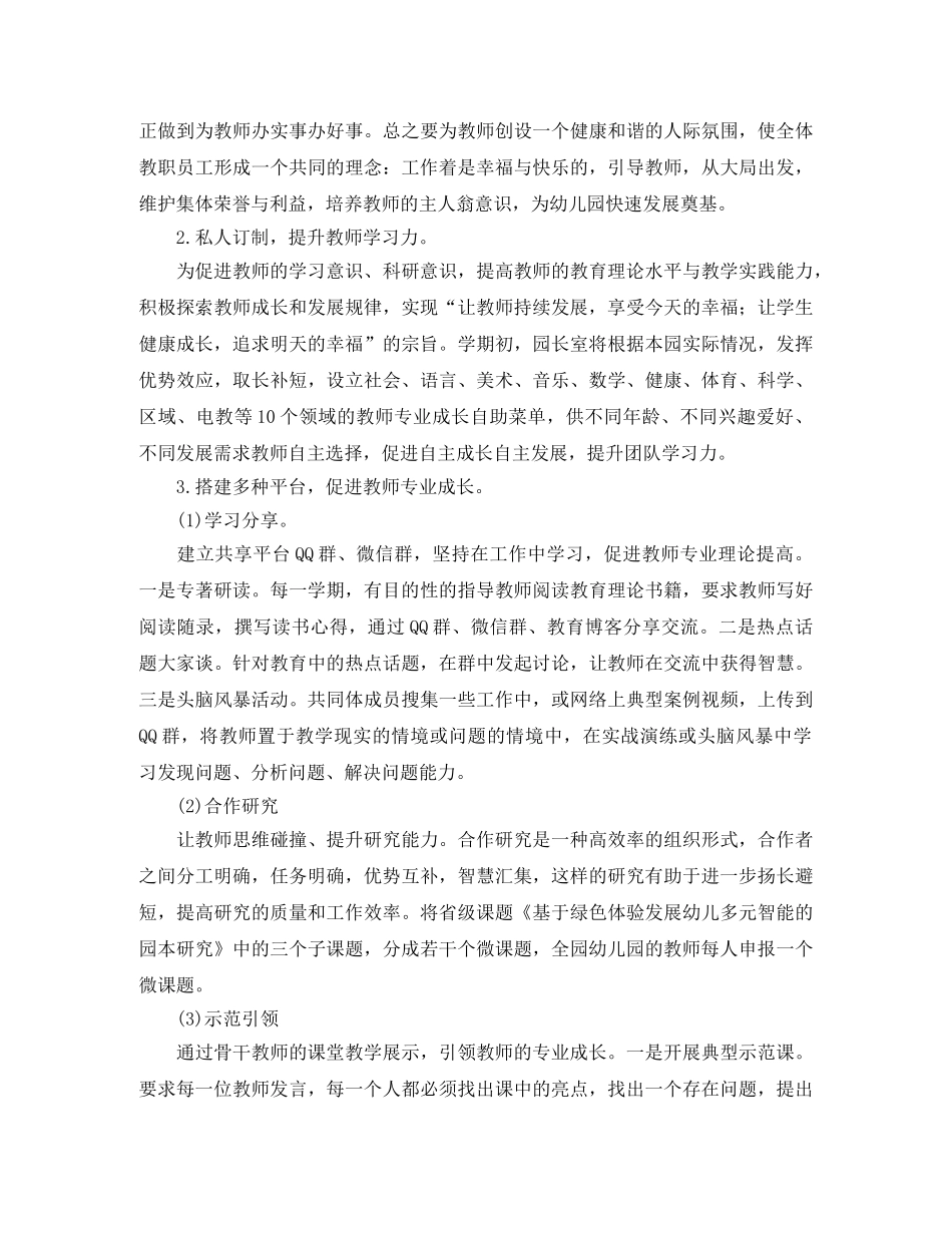 秋季幼儿园园务工作计划2020 _第3页