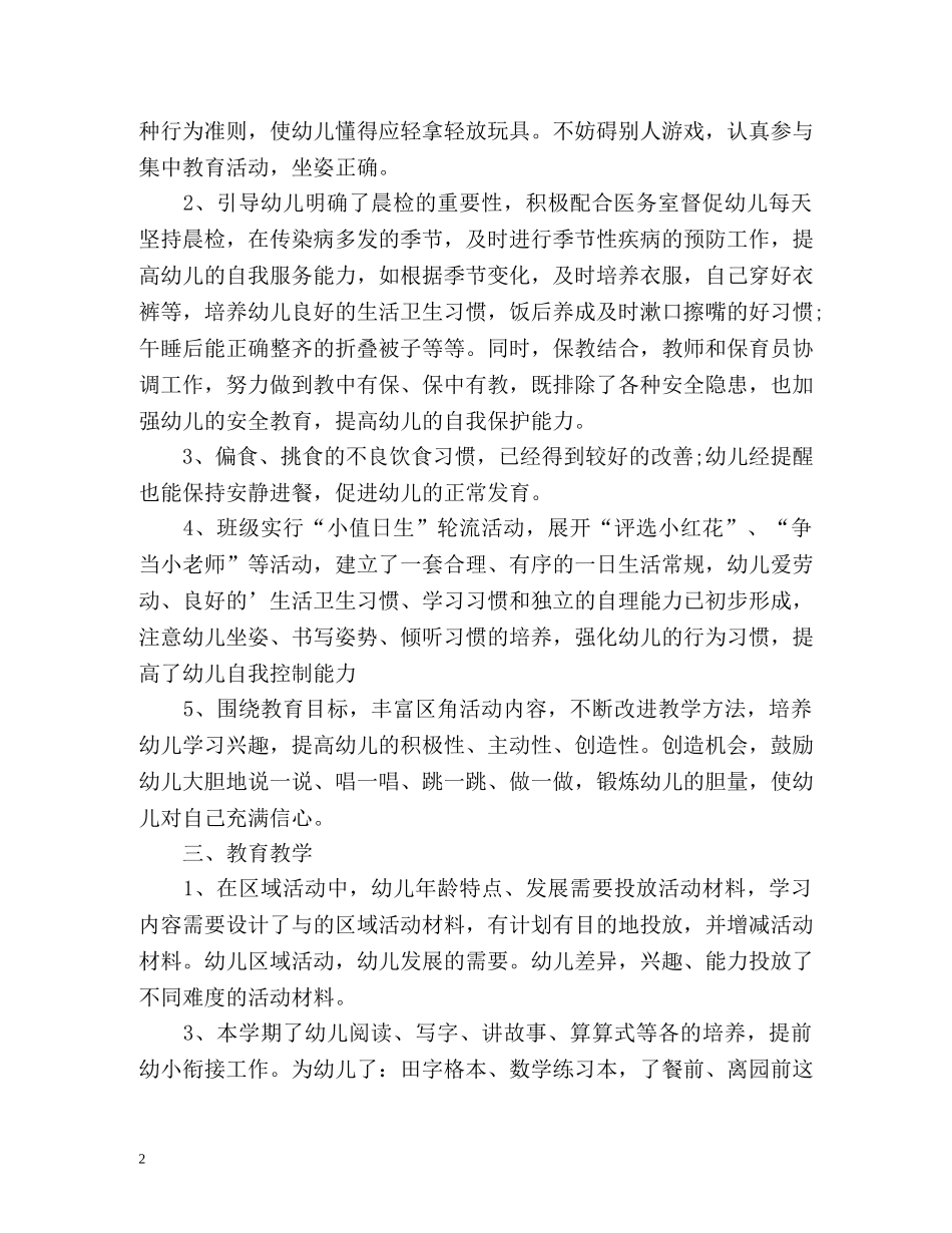 秋季幼儿园大班上学期班主任个人工作总结 _第2页