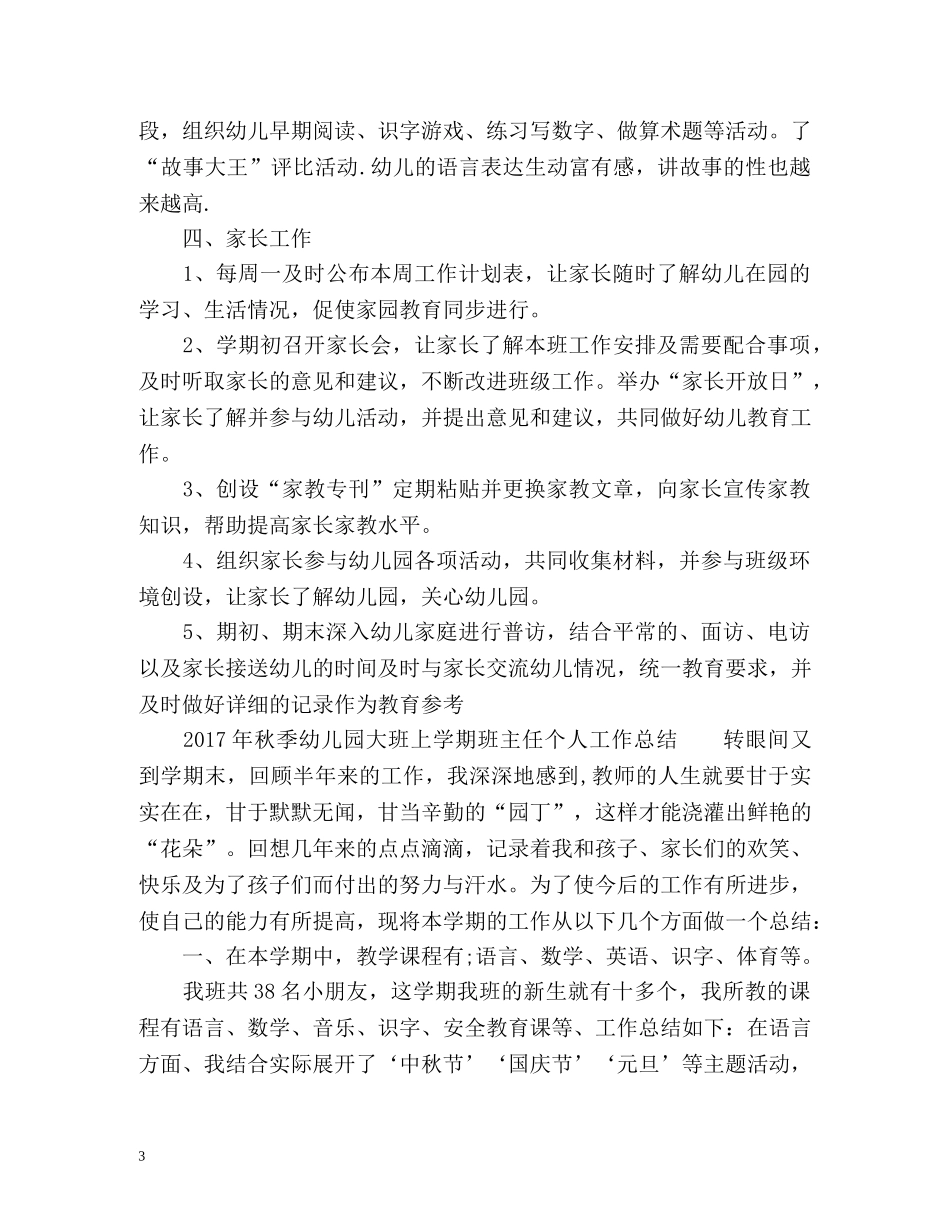 秋季幼儿园大班上学期班主任个人工作总结 _第3页