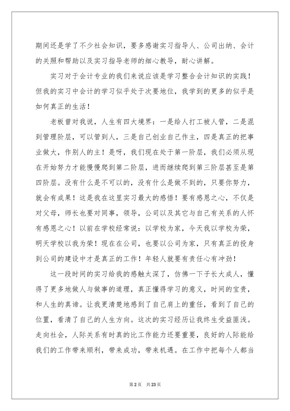 出纳的顶岗实习报告合集五篇_第2页